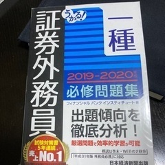 証券外務員一種　テキストと問題集のセット！