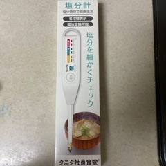 塩分計