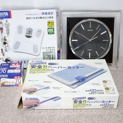 ☆★セイコー：掛け時計 タニタ：体組成計 安全：ペーパーカッター...