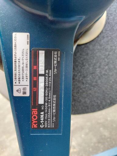 RYOBI　切断機　高速カッター　C-14NA