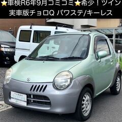 総額23.0万円★車検R6年9月★希少車★実車版チョロQ★ETC...