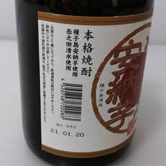 ★お好きなもの３点選べます★炭火焼安納芋 25° 720ml -芋焼酎-の画像