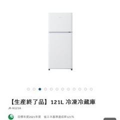 【お渡し先決定】121L 冷蔵庫　ハイアールの画像
