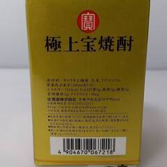 ★お好きなもの３点選べます★極上 宝焼酎 パックの画像