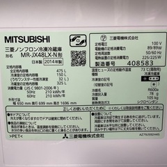 MITSUBISHI 475L 冷蔵庫 MR-JC48LX-N 2014年製