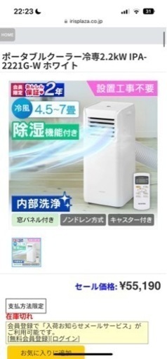 アイリスオーヤマ　ポータブルクーラー　エアコン