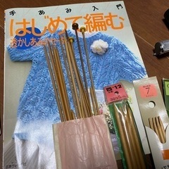 手編み器具一式の画像