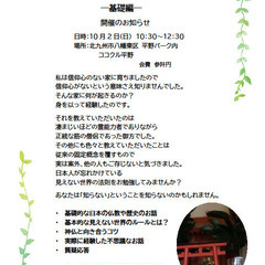 「見えない世界を知るためのお勉強会」のお知らせ