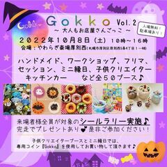 10月8日（土）イベント開催します♪フリマ、ハンドメイド、キッチ...