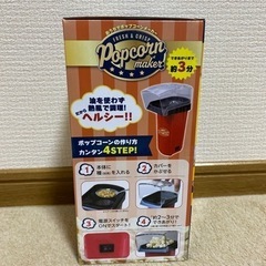 ポップコーンメーカーの画像