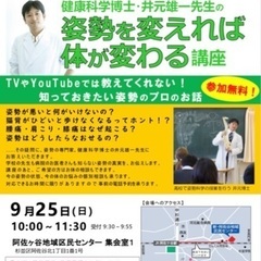 姿勢を変えれば体が変わる講座