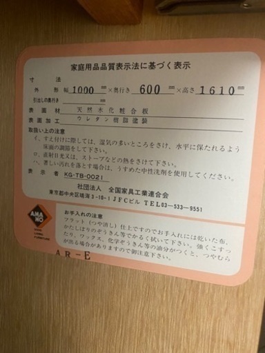 アマノ工芸　天然木　和洋箪笥