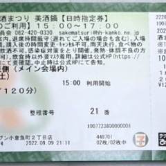 3,000円引 西条 美酒鍋チケット10/8分 完売してます。ど...