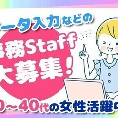 【日払い可】【データ入力】土日休み♪活かせるスキル！男女共に活躍...