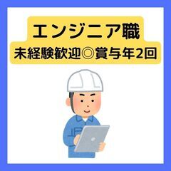 業界・職種未経験OK◎ 【サポート/フィールドエンジニア職】月給...