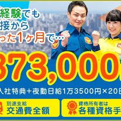 ★初めての警備はテイケイ★未経験でも1ヶ月で37万円可能!!仕事が始まる前から好待遇！ テイケイ株式会社 【町田中央支社】 長津田の画像