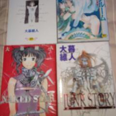 大暮維人   レア本  ネイキッドスター 他 