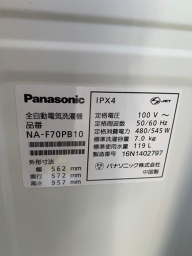 Panasonic 全自動洗濯機 7.0kg NA-F70PB10 2016年製