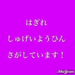 ご協力お願いいたします。