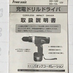 充電ドリルドライバです