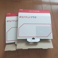 (話し中)ゆうパケットプラス 2つセット