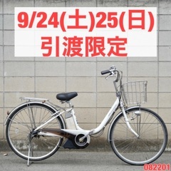  {受付中} 🔴超特価🔴⭐️日付限定⭐ブリヂストン 26インチ 4.0ah 電動自転車 電動アシスト 08220102