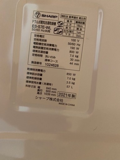 ドラム式洗濯機 2021年製