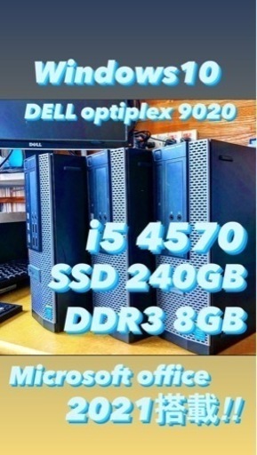 激安i5! デスクトップ本体 Dell optiplex 9020