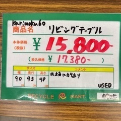 ★435 カリモク60 リビングテーブル センターテーブル 縞模様 ボーダー 木製【リサイクルマート鹿児島宇宿店】の画像