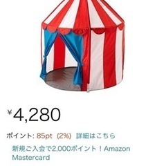 こどもテント　IKEA イケア　新品　未使用