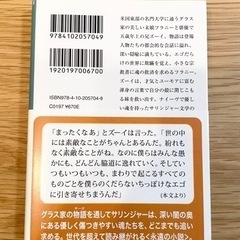 「フラニーとズーイ」の画像