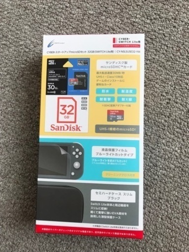 Nintendo switch Lite用スタートアップキット