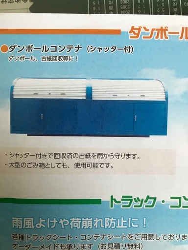 シャッター付古紙回収box (中古)定価60万円