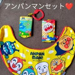 アンパンマンセット★新品マフラー&中古ヨダレカバー