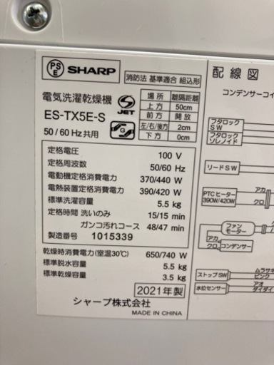 【中古品】SHARP 2021年製 ES-TX5E 洗濯機 シャープ
