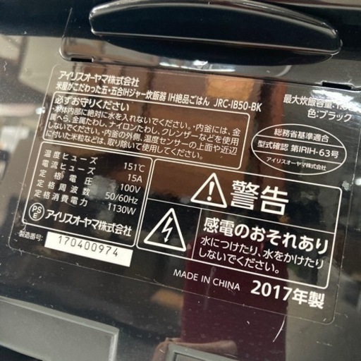 アイリスオーヤマ IH絶品ごはん 2017年製 リサイクルショップ宮崎屋住吉店 22.9.22 m