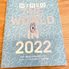 「WIRED THE WORLD IN 2022」