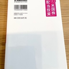 「バカでも稼げる$「米国株」高配当投資」の画像
