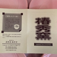 新品　萩陶苑　椿秀窯の画像