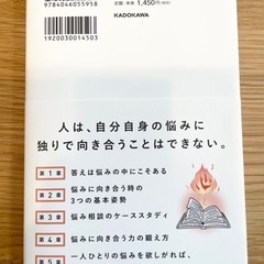 「部下・同僚・チーム、あなたの心に火を灯す新常識 悩みは欲しがれ」の画像