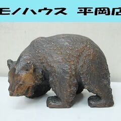 旭川アイヌ 川上 博 刀 木彫り 熊 全長29×奥16×高18cm 2.1kg ガラス目 くま クマ 札幌市 清田区 平岡