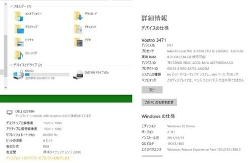 デスクトップパソコン　中古