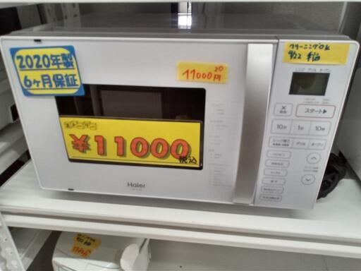 「ハイアール」ターンテーブル式オーブンレンジ★2020年製　【クリーニング済・6ヶ月保証付】　管理番号72209