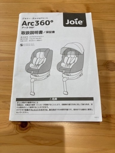 美品　Joie ジョイー ISOFIX対応 Arc360 チャイルドシート