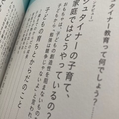 おうちでできるシュタイナーの子育ての画像