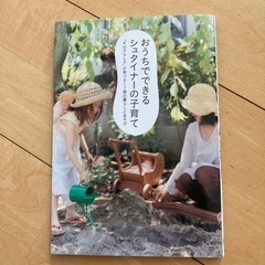 おうちでできるシュタイナーの子育ての画像