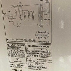 [ニトリ電子レンジ2019]リサイクルショップヘルプの画像