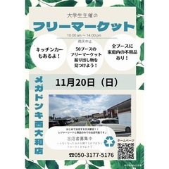 ★フリマ★メガドンキ西大和店