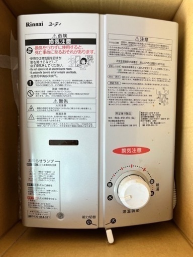 ガス給湯器