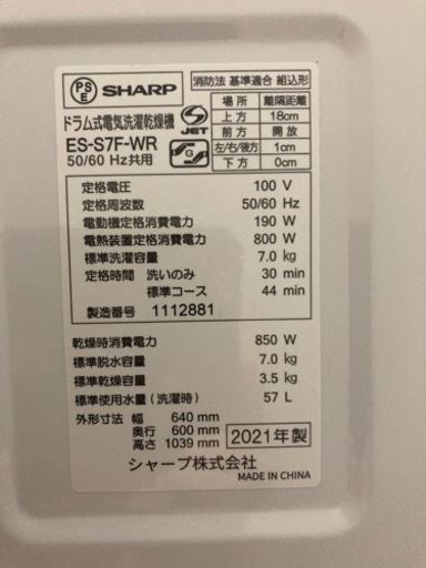 SHARP ES-S7F WR 大至急のため出品
